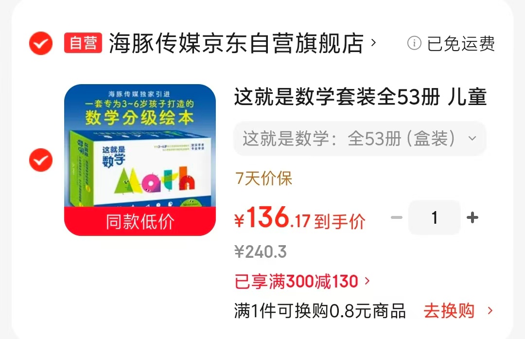 这就是数学套装53册 136元 - 86线报 这就是数学套装53册 136元 - 86线报