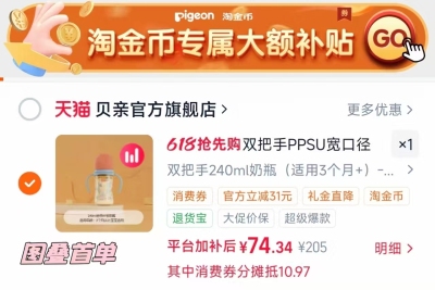 贝亲双把手奶瓶240ml 73.4元 - 86线报