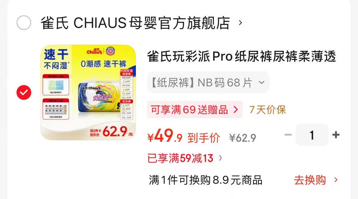 雀氏宝宝泳泳裤试用装拍1发10片 19.9元 - 86线报