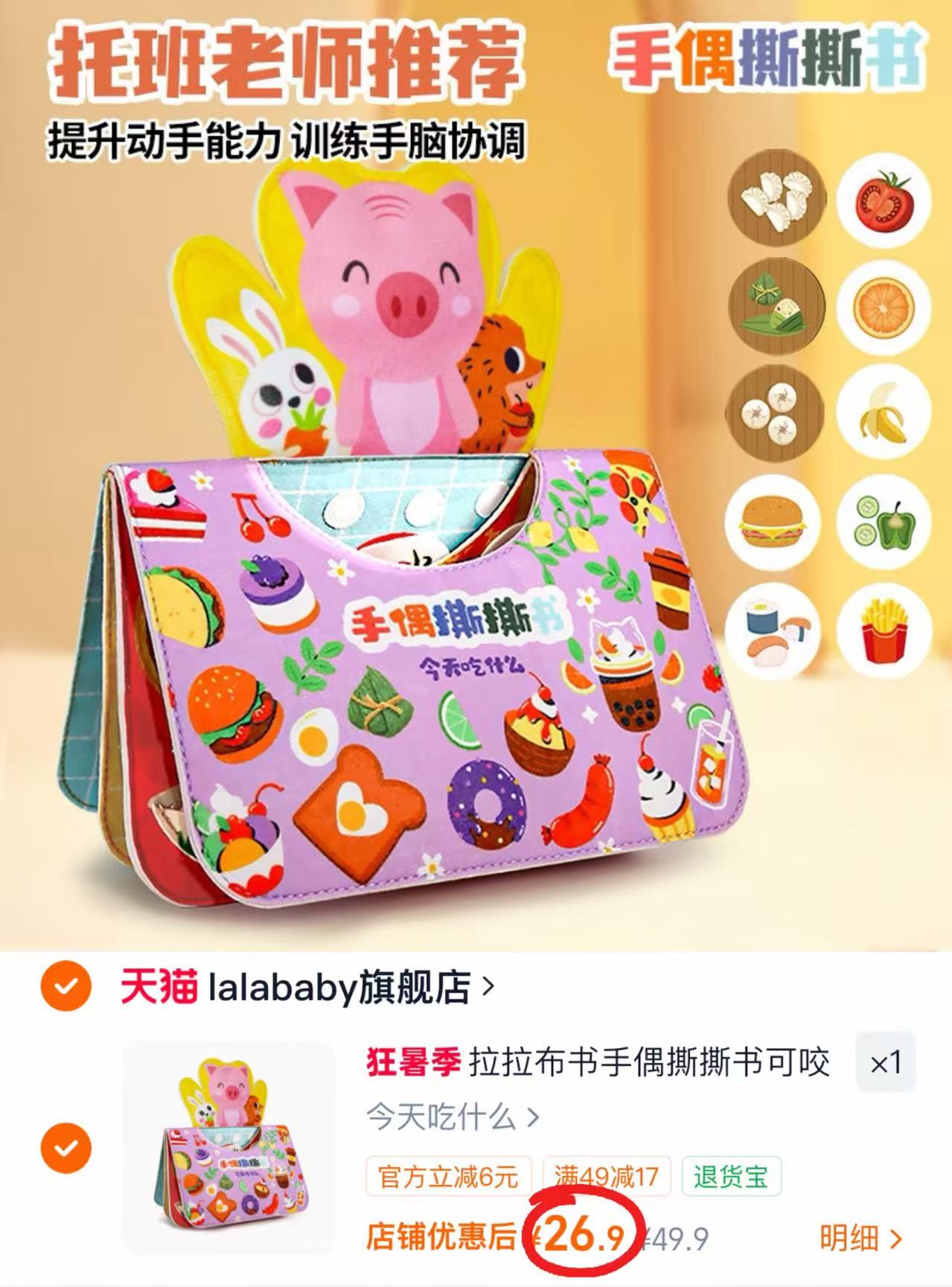 lalababy婴儿手偶撕撕书多款可任选 26.9元 - 86线报