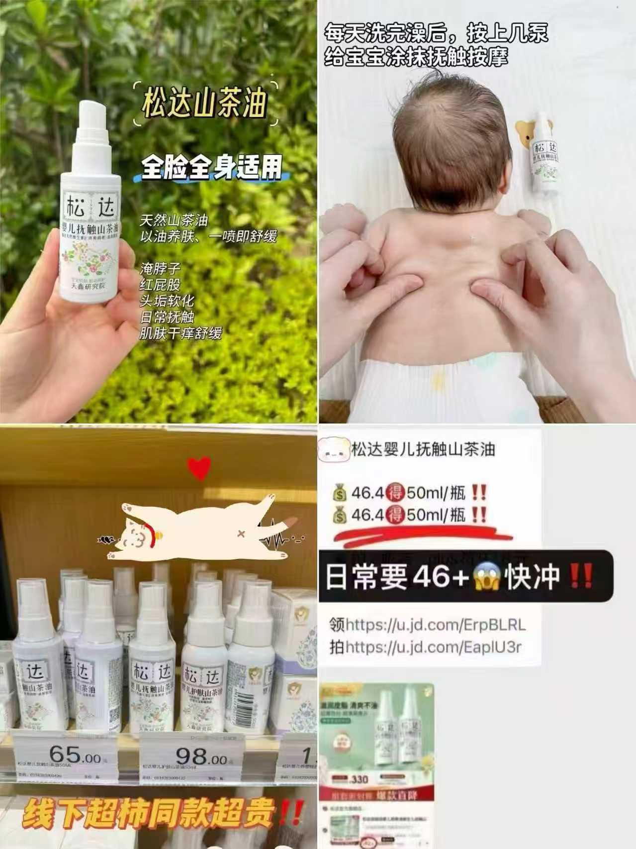 松达婴儿抚触油山茶油50ml×3瓶 拍1发3瓶 98元 - 清风线报