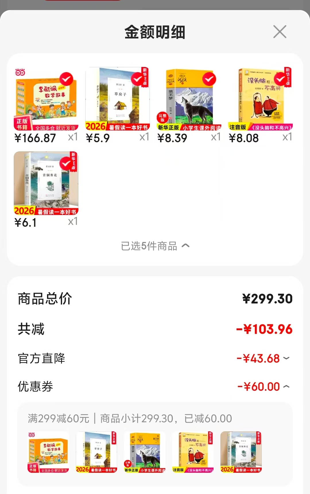 没头脑和不高兴注音版 8元，狼王梦沈石溪动物小说 8.3元，草房子 5.9元，青铜葵花 6.1元 - 86线报