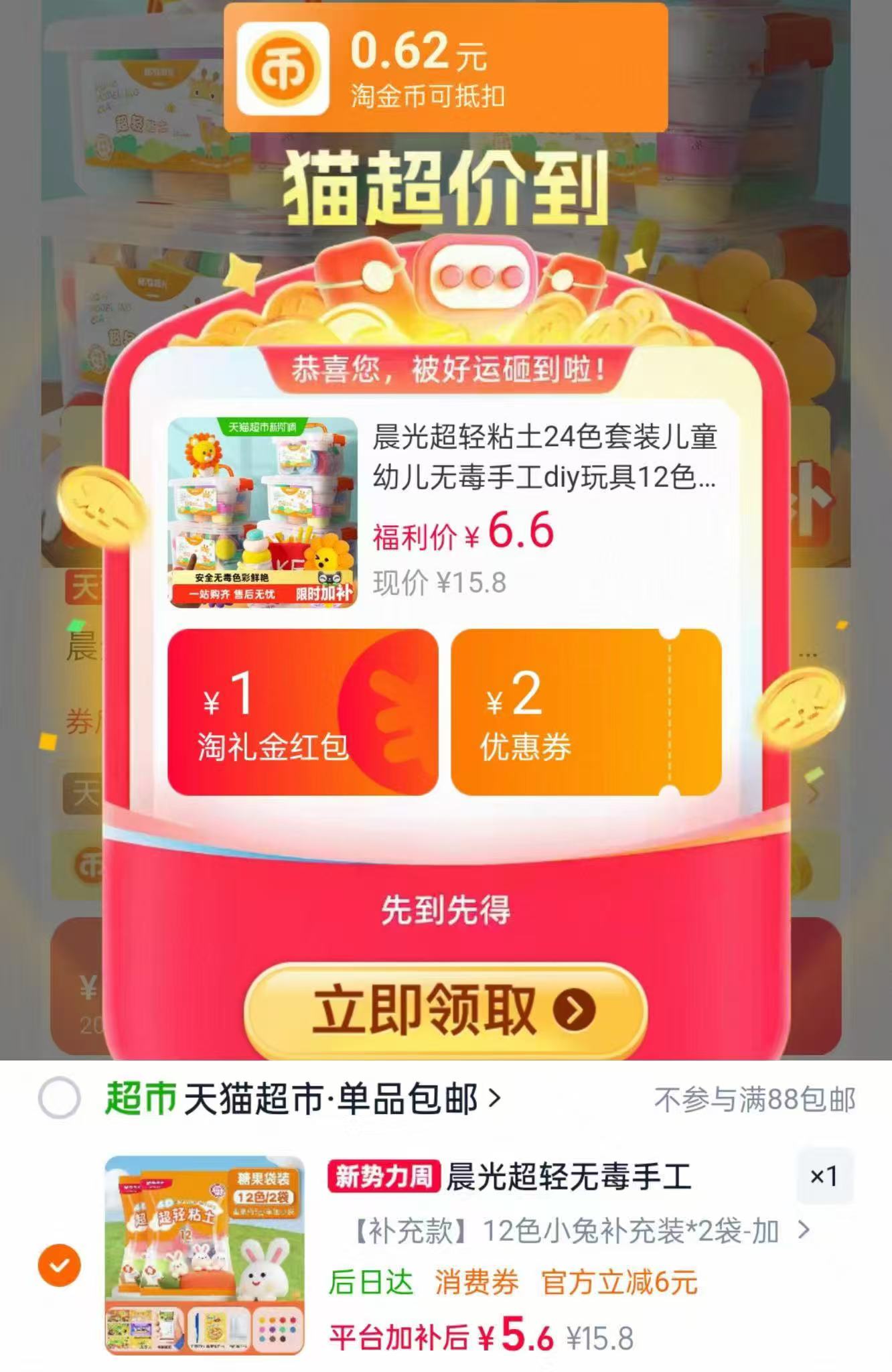 晨光超轻粘土无毒手工叠礼金含赠28包 5.6元 - 线报酷