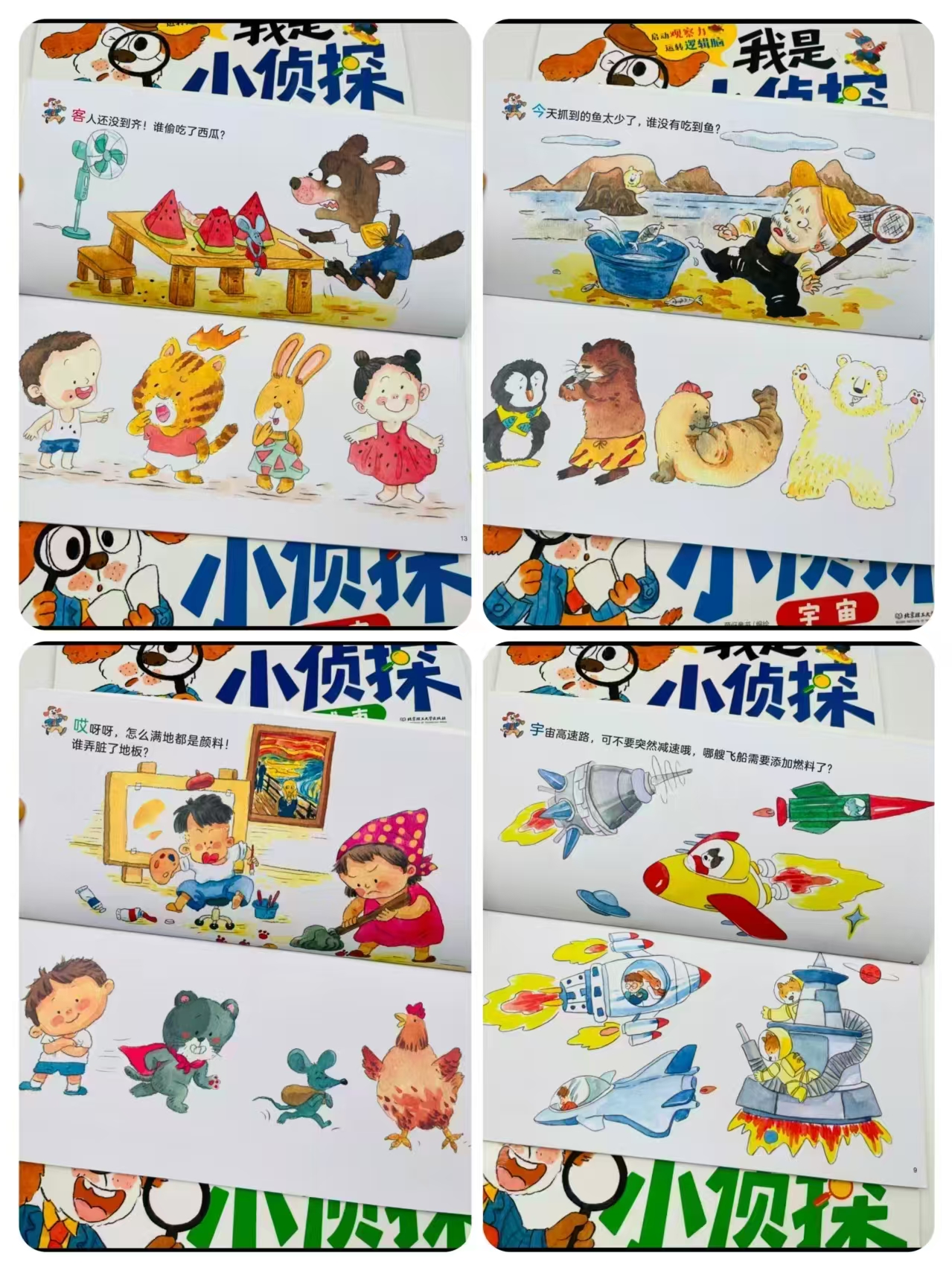 我是小侦探4册 8.8元 - 86线报