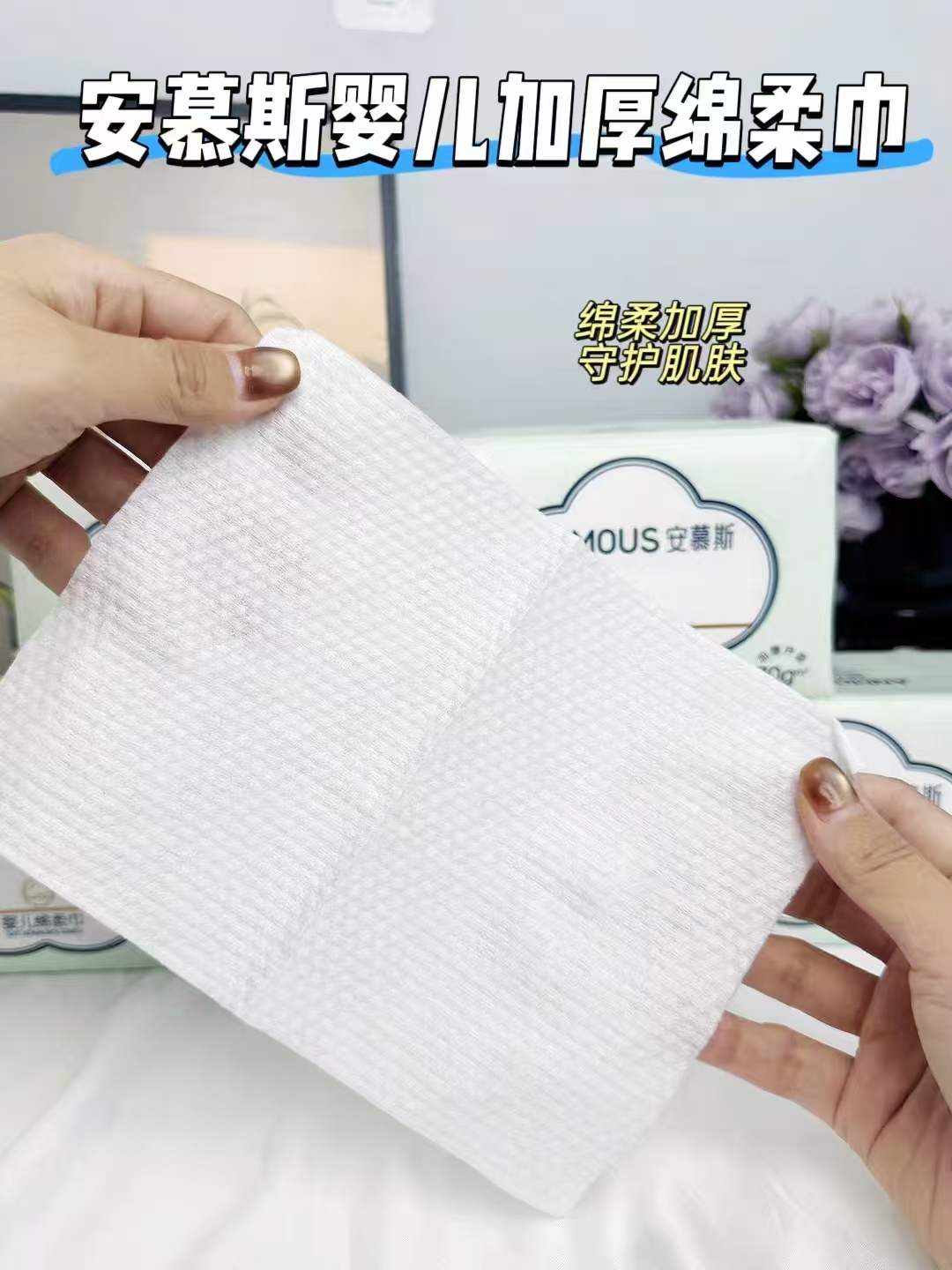 安慕斯婴儿绵柔巾手口屁专用干湿两用新生儿非棉柔巾湿巾拍1件共6包 34.5元 - 清风线报