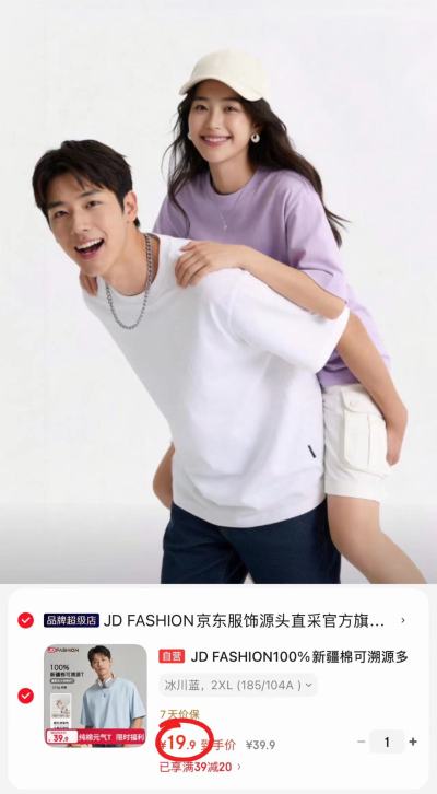 JD FASHION情侣短袖T恤 19.9元 - 86线报