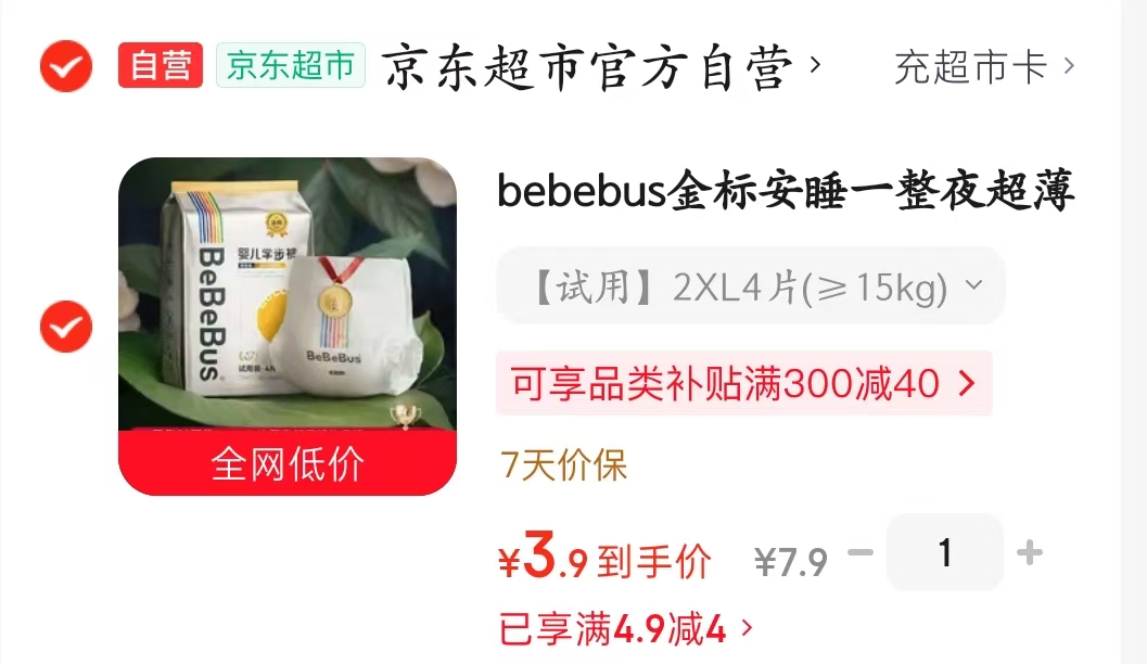 bbs露安适大码试用 3元，宜婴尿裤试用 0.9元 - 美泡泡