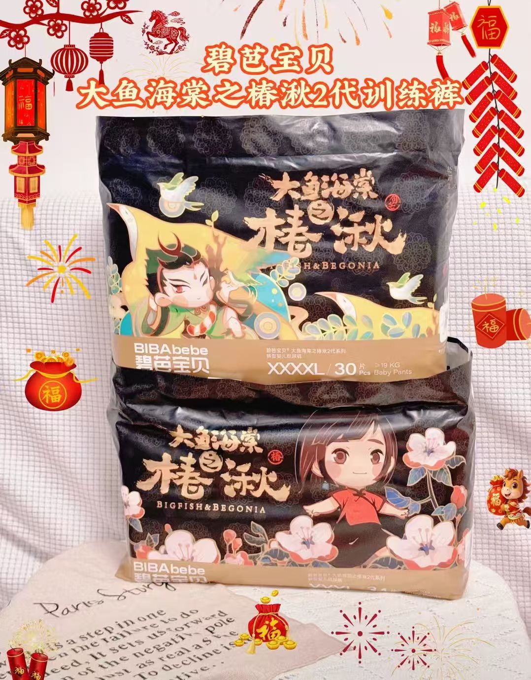 碧芭宝贝大鱼海棠之椿湫2代纸尿裤XL42片（12-17kg）拍2件 87.9元 - 清风线报