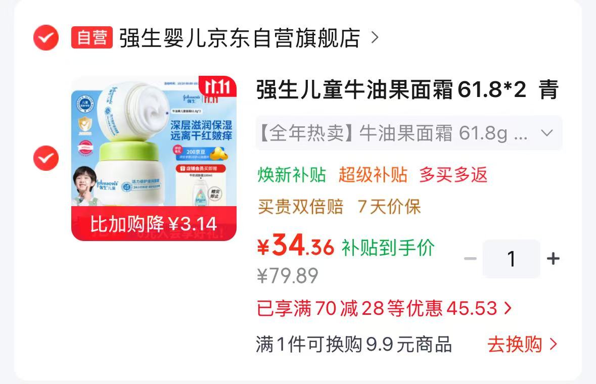 强生儿童牛油果面霜61.8g 2瓶装 34.3元 - 86线报 强生儿童牛油果面霜61.8g 2瓶装 34.3元 - 86线报