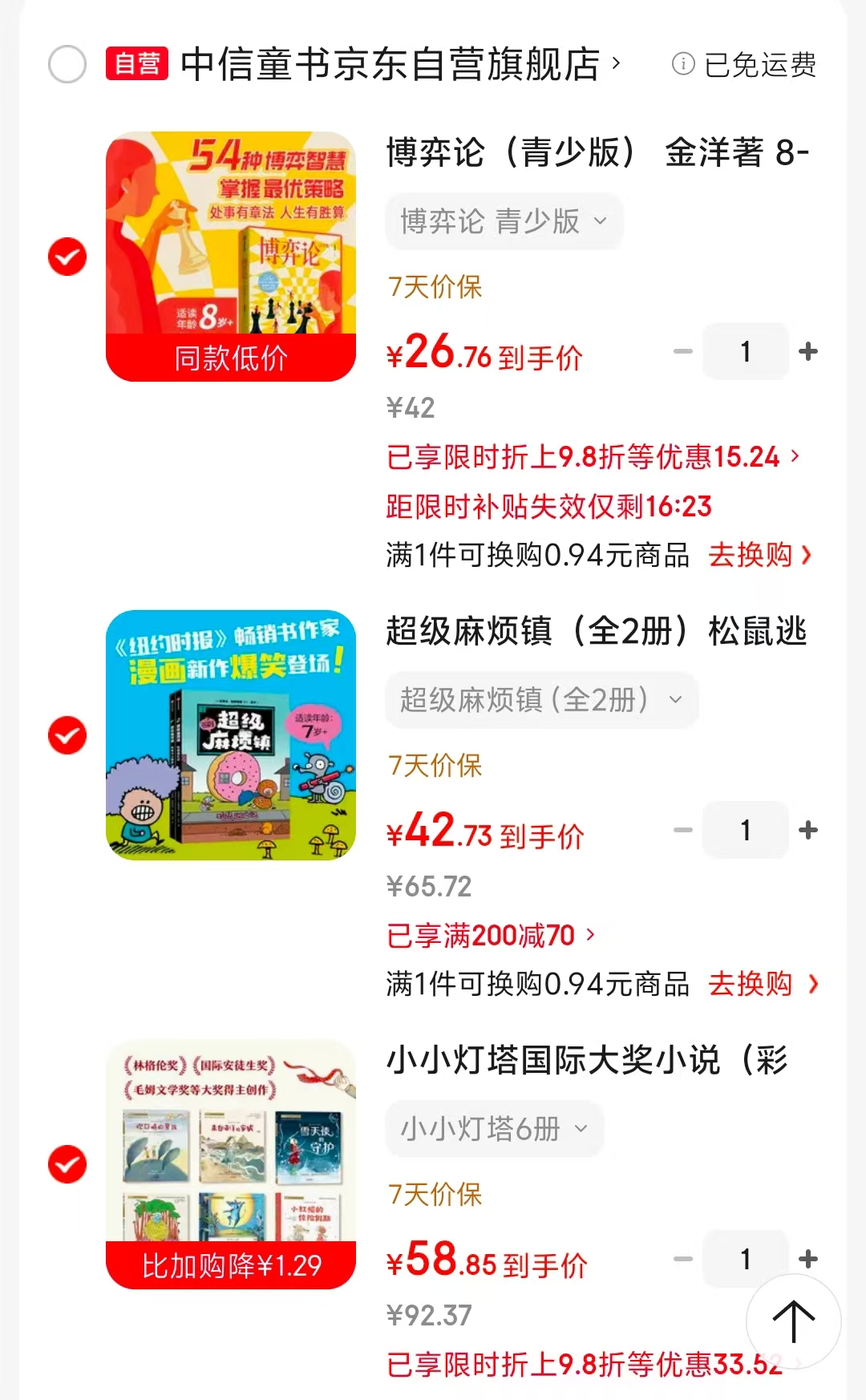 小小灯塔国际大奖小说彩绘注音版6册 58.8元，超级麻烦镇全2册 42.7元 - 86线报