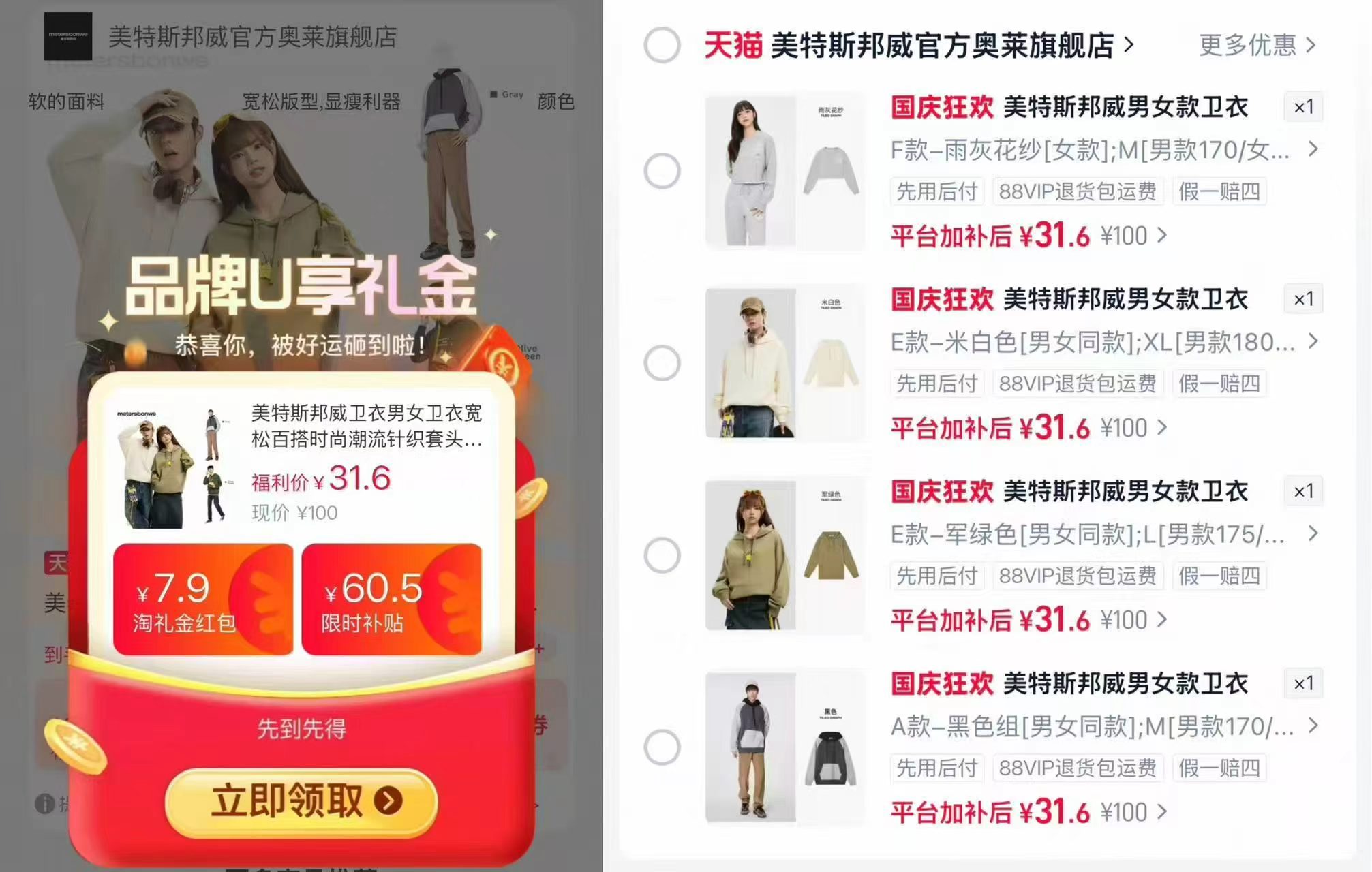 美特斯邦威卫衣男女卫衣宽松百搭时尚潮流针织套头衫上衣 31.6元 - 折送网
