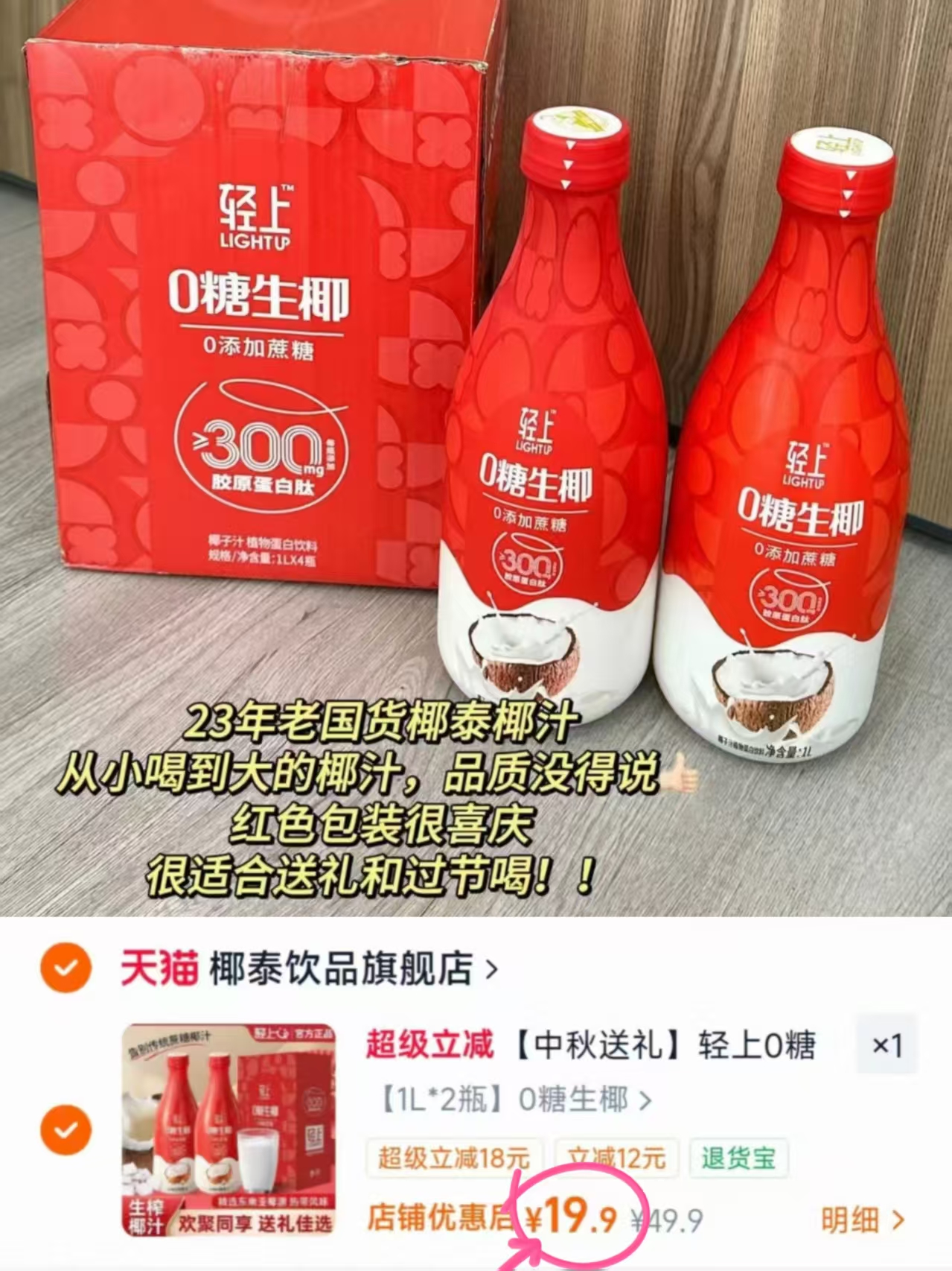 轻上0糖生椰汁饮料1L*2瓶 19.9元 - 折送网