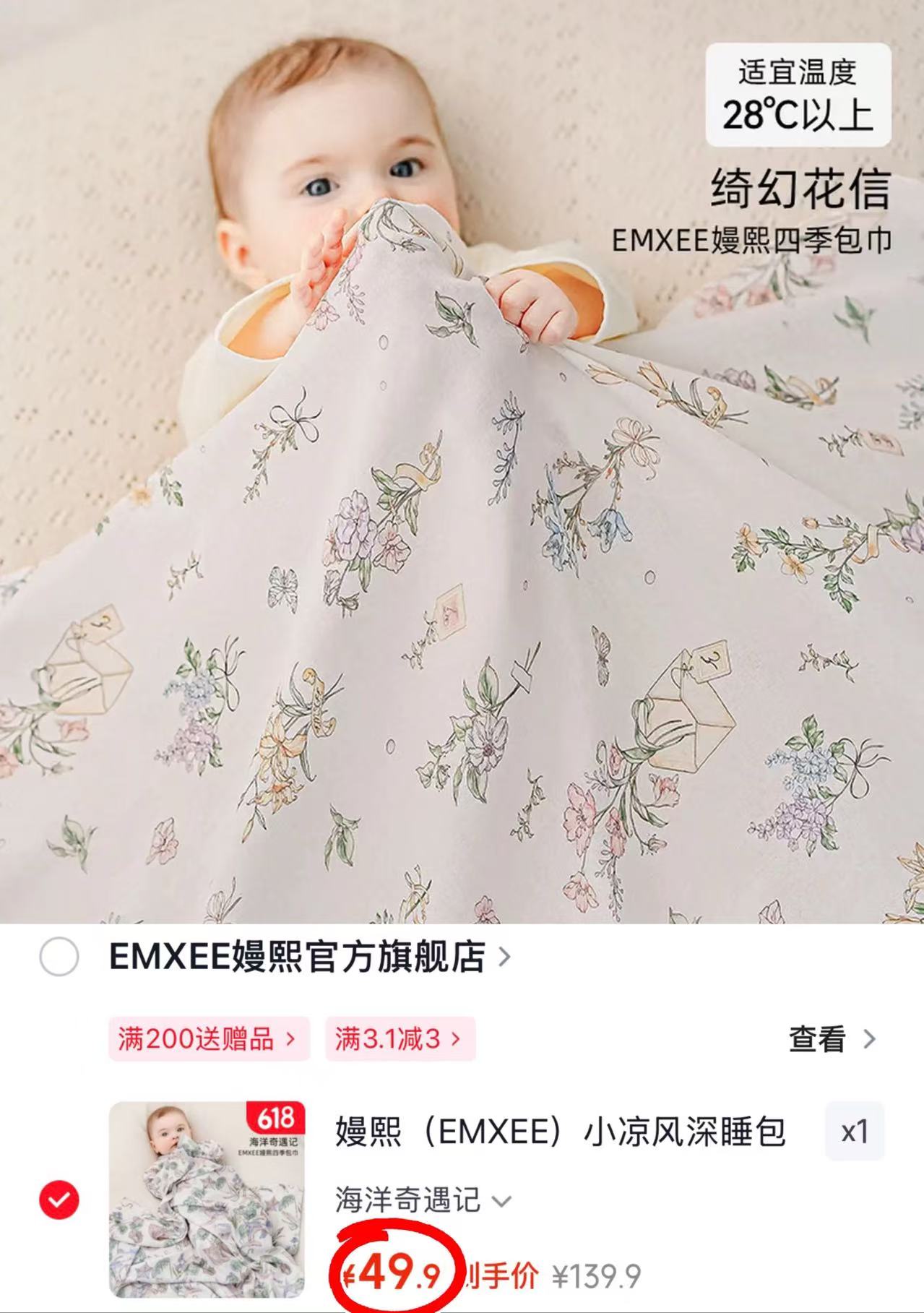 嫚熙小凉风婴儿包单90*90cm 49.9元 - 86线报