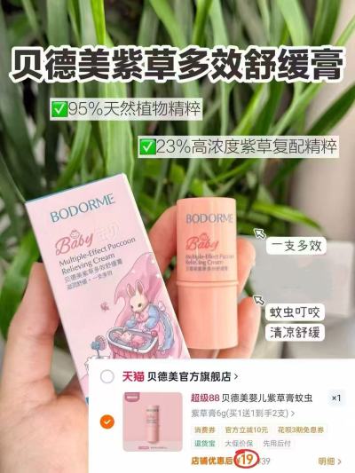 贝德美紫草膏拍1件共2支 19元 - 86线报