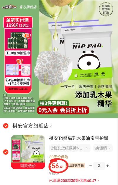 祺安熊猫乳木果尿不湿拍3共6包 69.9元 - 86线报