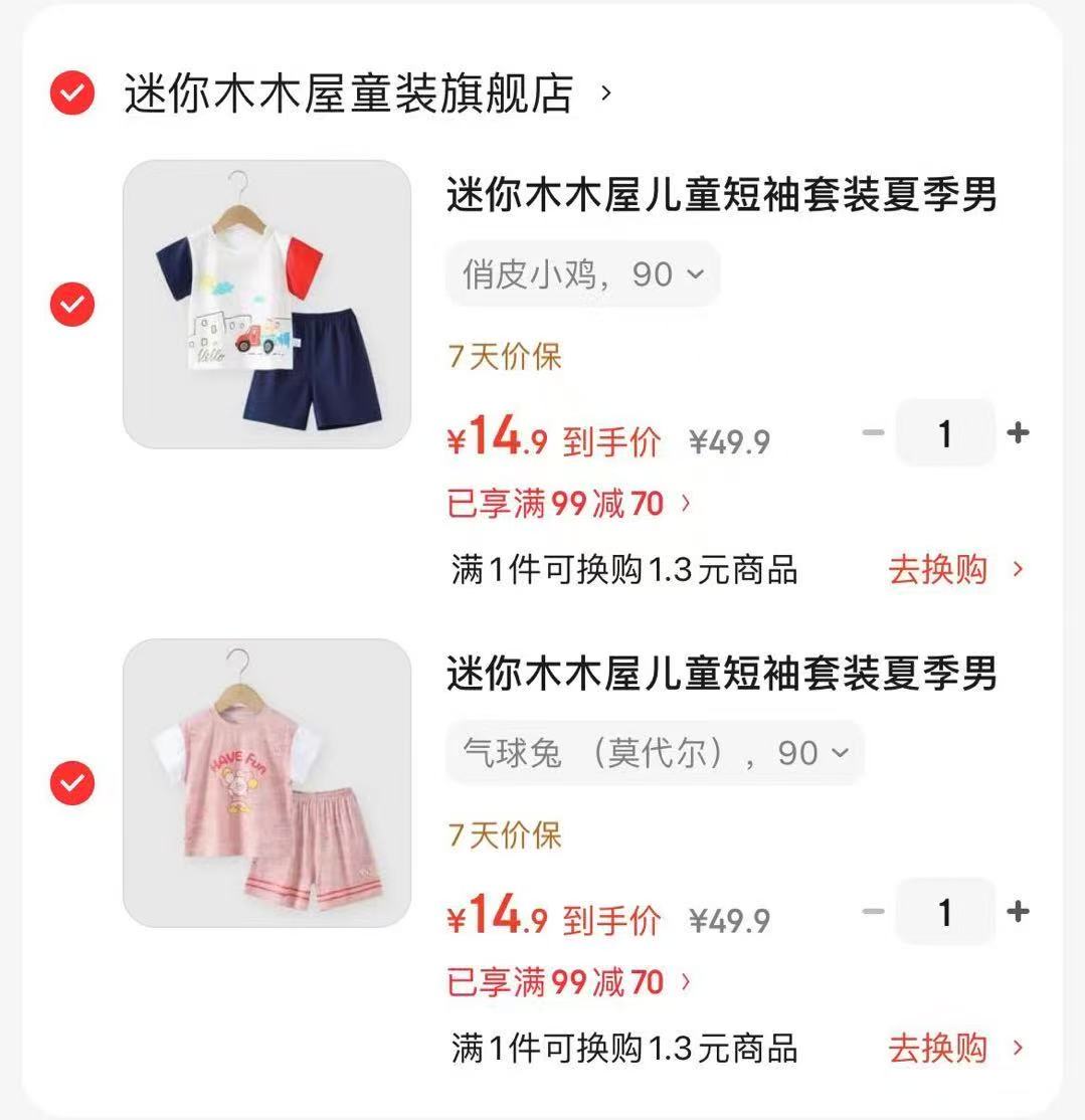 迷你木木屋儿童短袖套装任选拍2件 29.9元 - 线报酷
