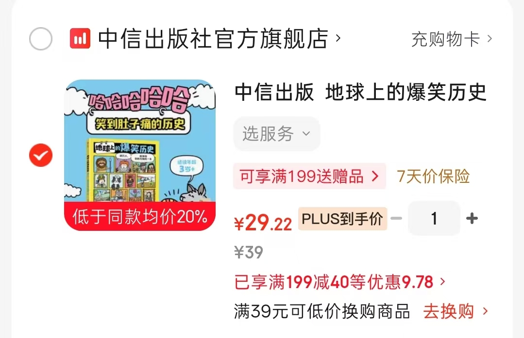 地球上的爆笑历史3岁+适读 29.2元 - 86线报 地球上的爆笑历史3岁+适读 29.2元 - 86线报