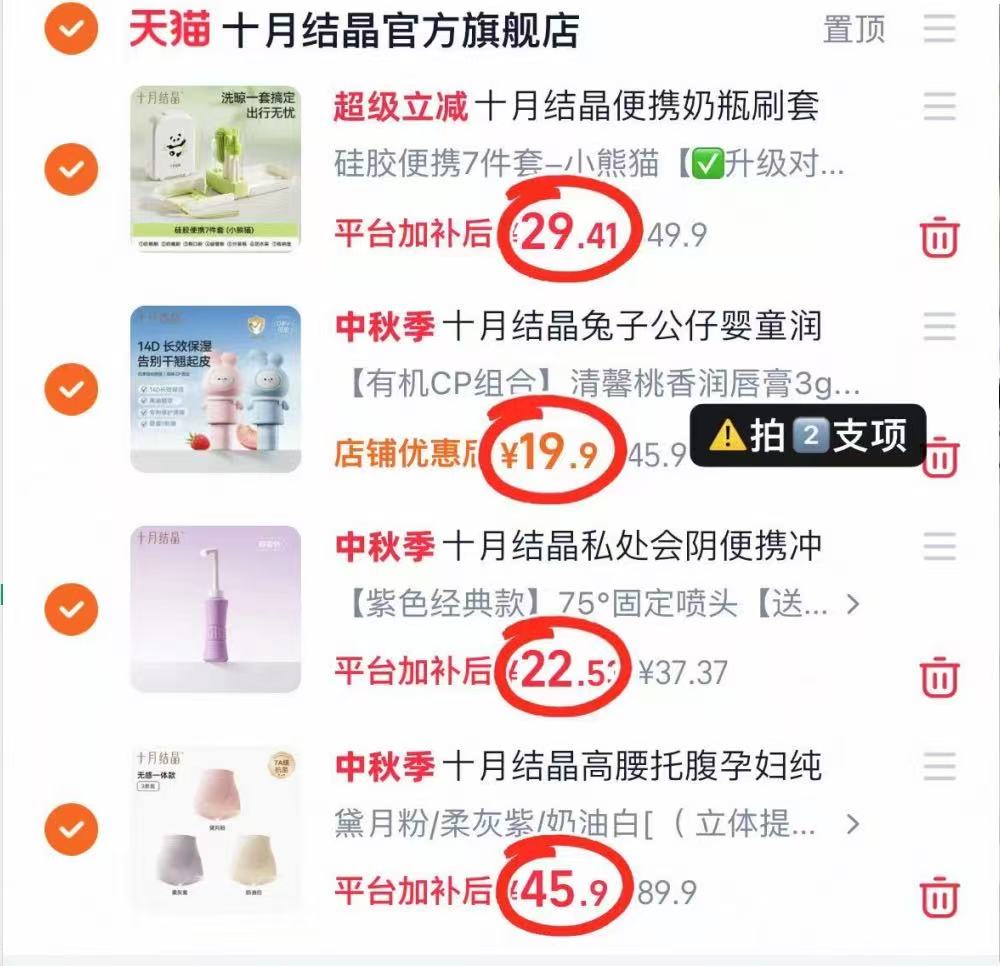 十月结晶奶瓶刷套7件套 29元，十月结晶润唇膏2支 19.9元，十月结晶高腰内裤3条 49.9元 - 86线报