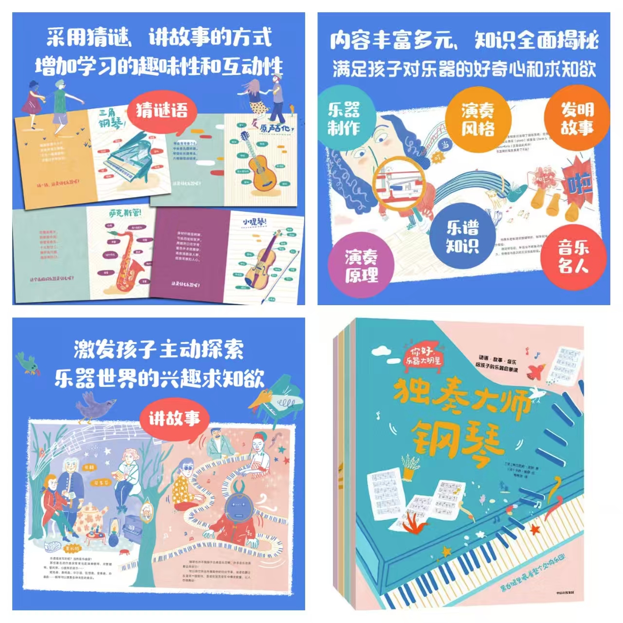 乐器大明星全4册 24.6元 - 86线报