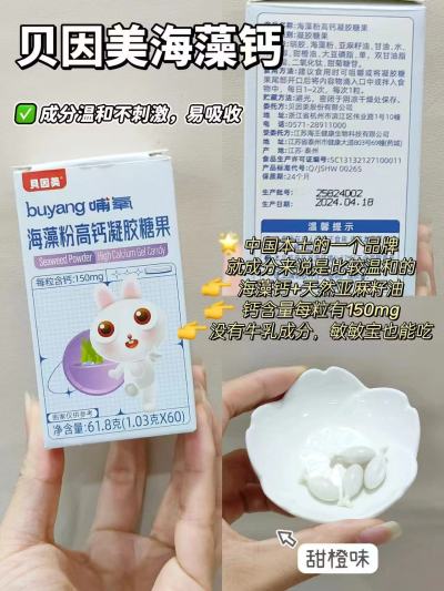 贝因美婴幼儿海藻钙拍1发60粒 89元 - 86线报