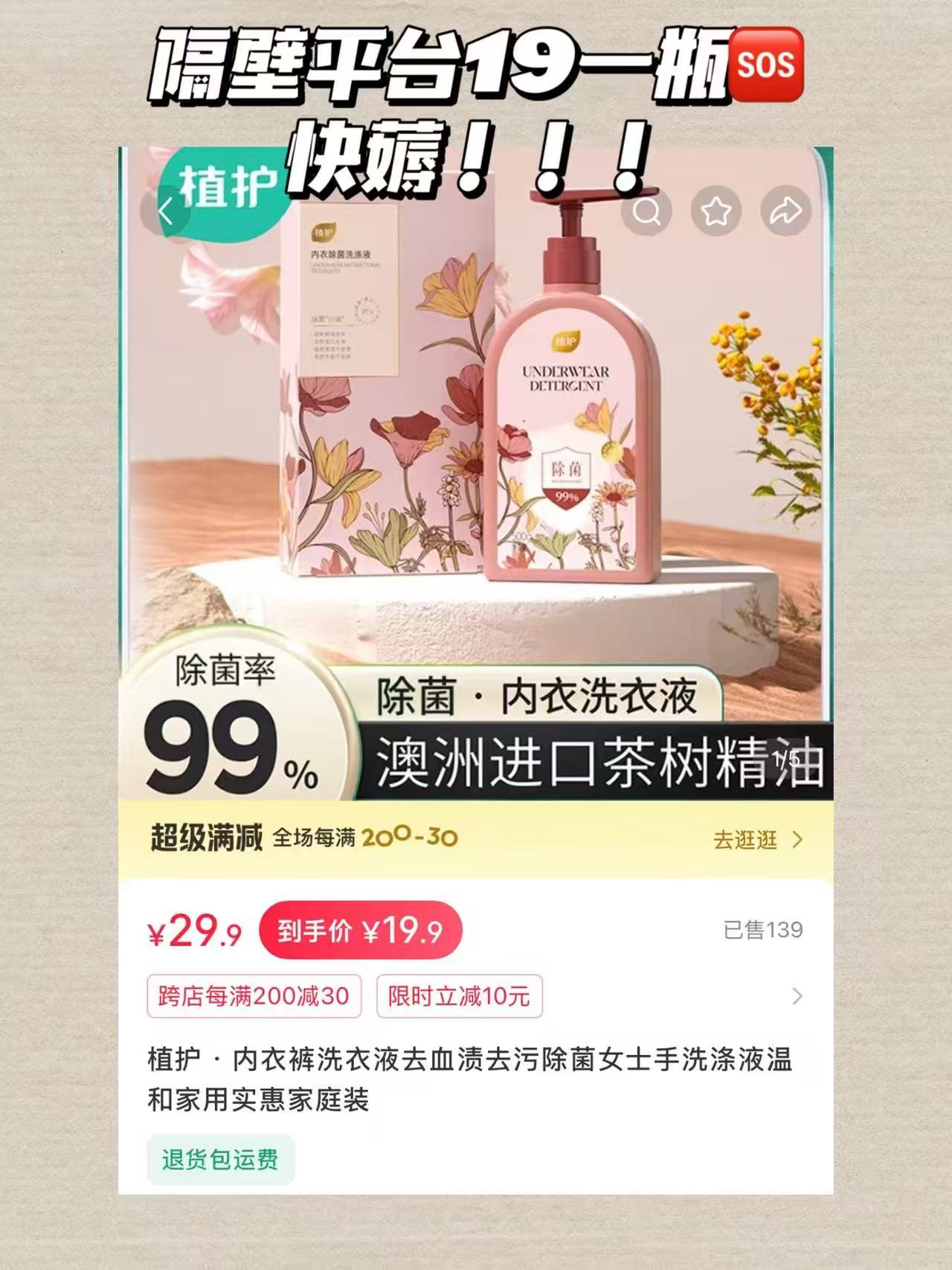 植护内衣洗衣液500g 7.9元 - 86线报