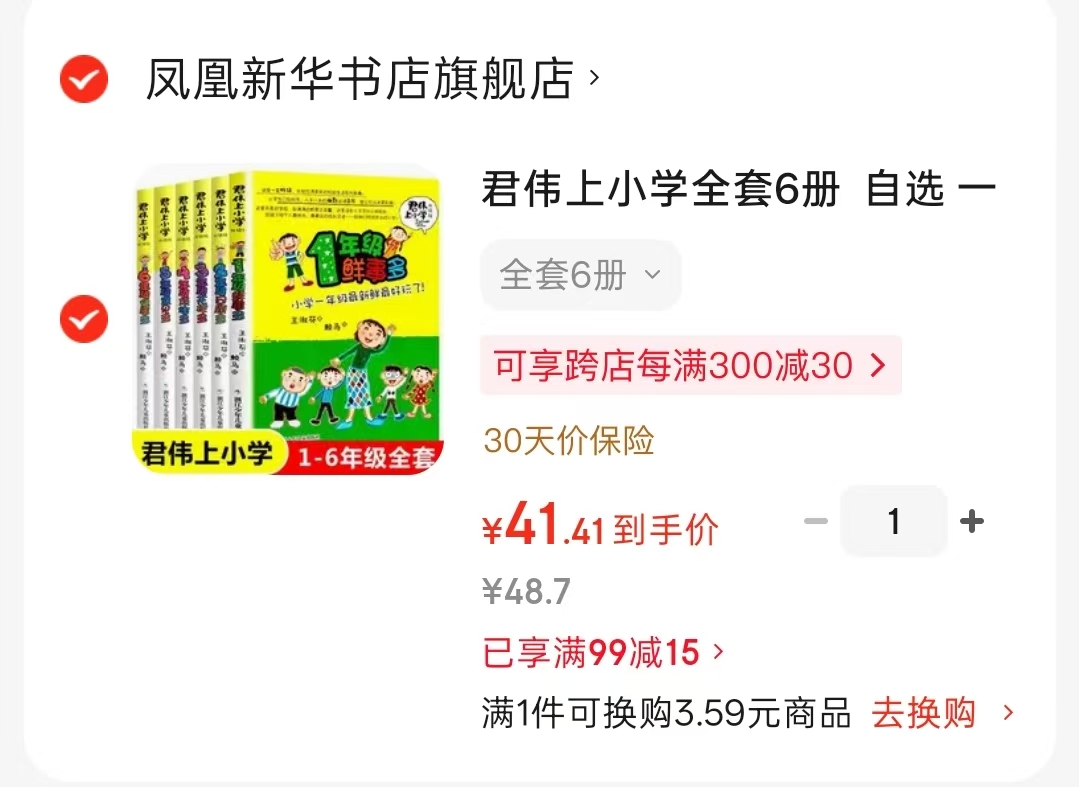 君伟上小学全套6册 41.4元 - 86线报 君伟上小学全套6册 41.4元 - 86线报