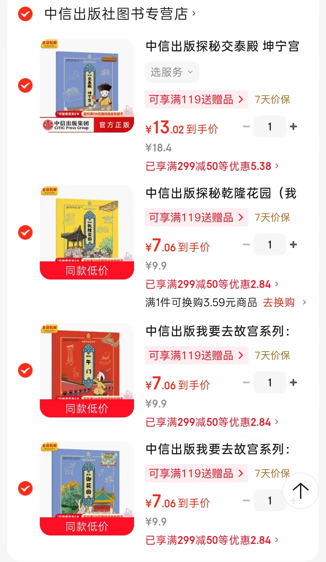 我要去故宫系列探秘御花园 7元,我要去故宫系列探秘午门 7元,我要去故宫系列探秘乾隆花园 7元 - 86线报 我要去故宫系列探秘御花园 7元,我要去故宫系列探秘午门 7元,我要去故宫系列探秘乾隆花园 7元 - 86线报