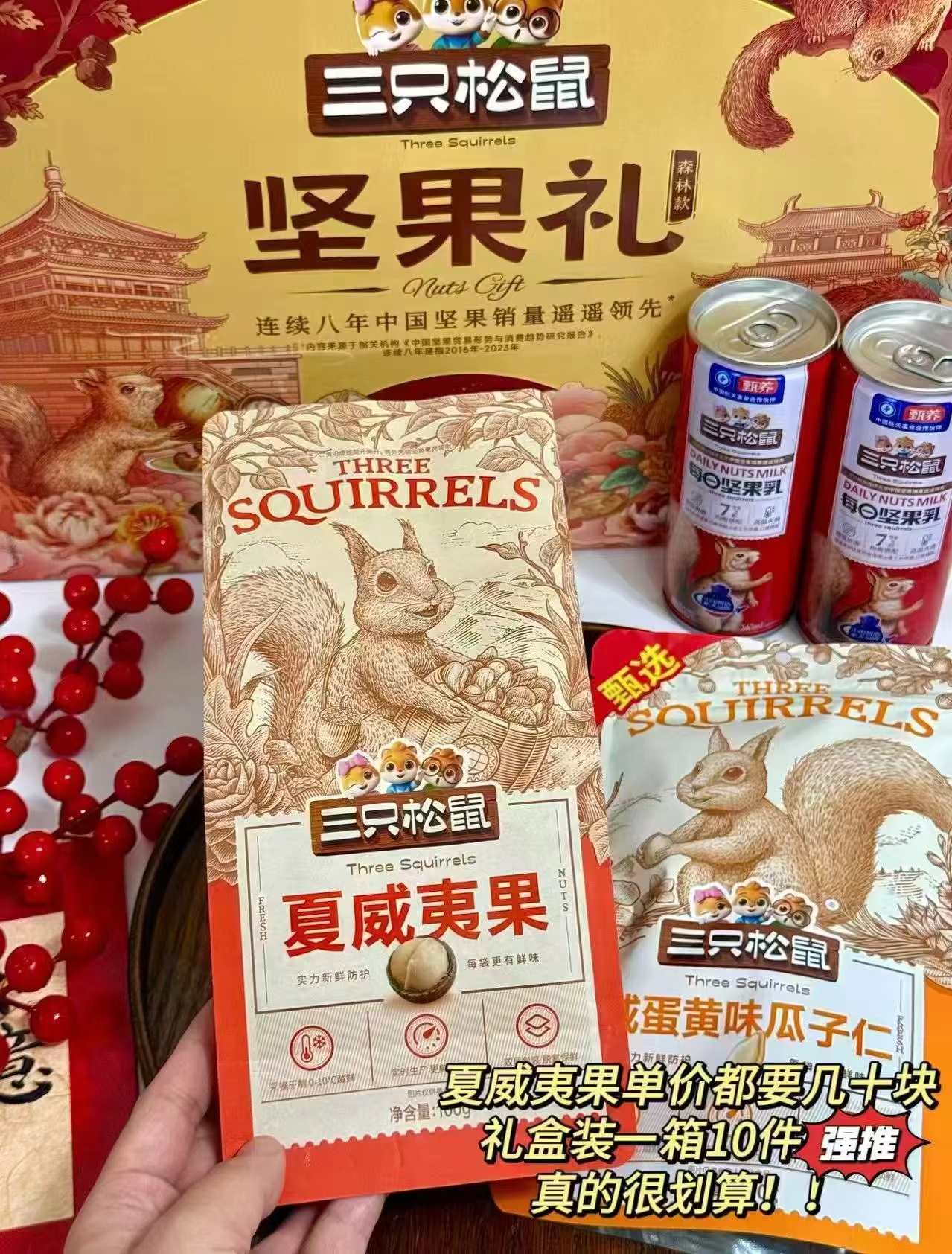 三只松鼠森林款坚果禮盒 37.9元 - 86线报