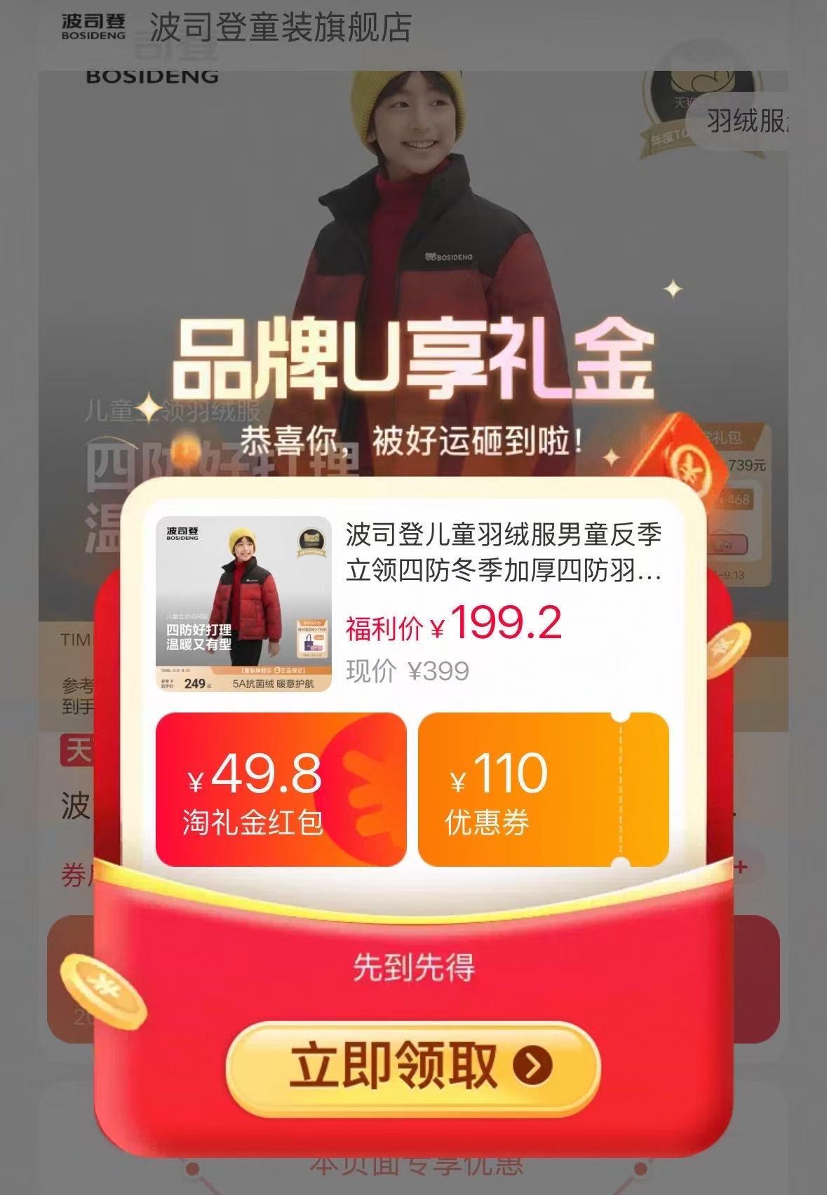 波司登儿童四防羽绒服 168元，波司登儿童羽绒服 168元 - 折送网