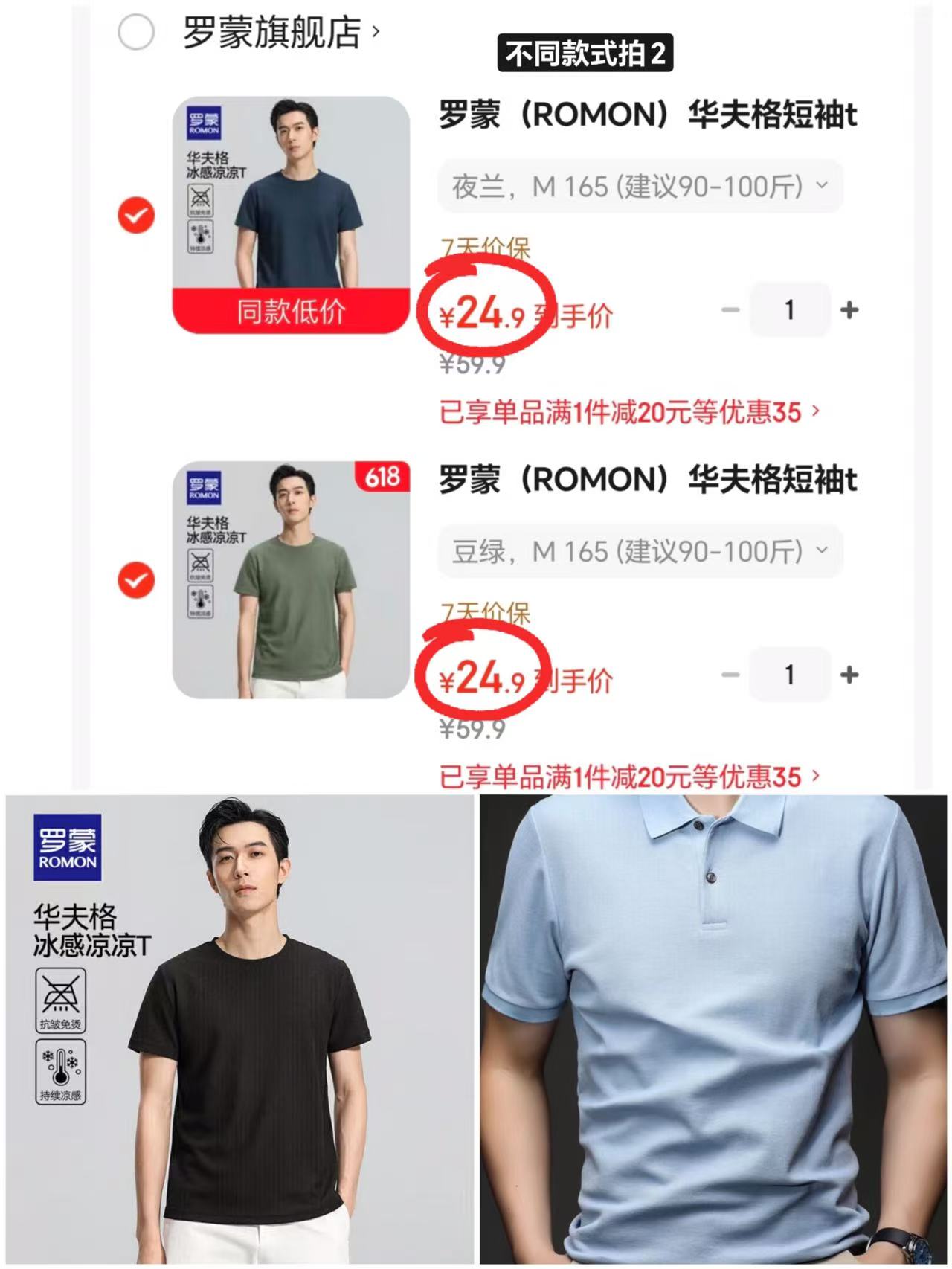 罗蒙华夫格圆领款 24.9元，罗蒙纯棉polo衫 54.5元 - 86线报