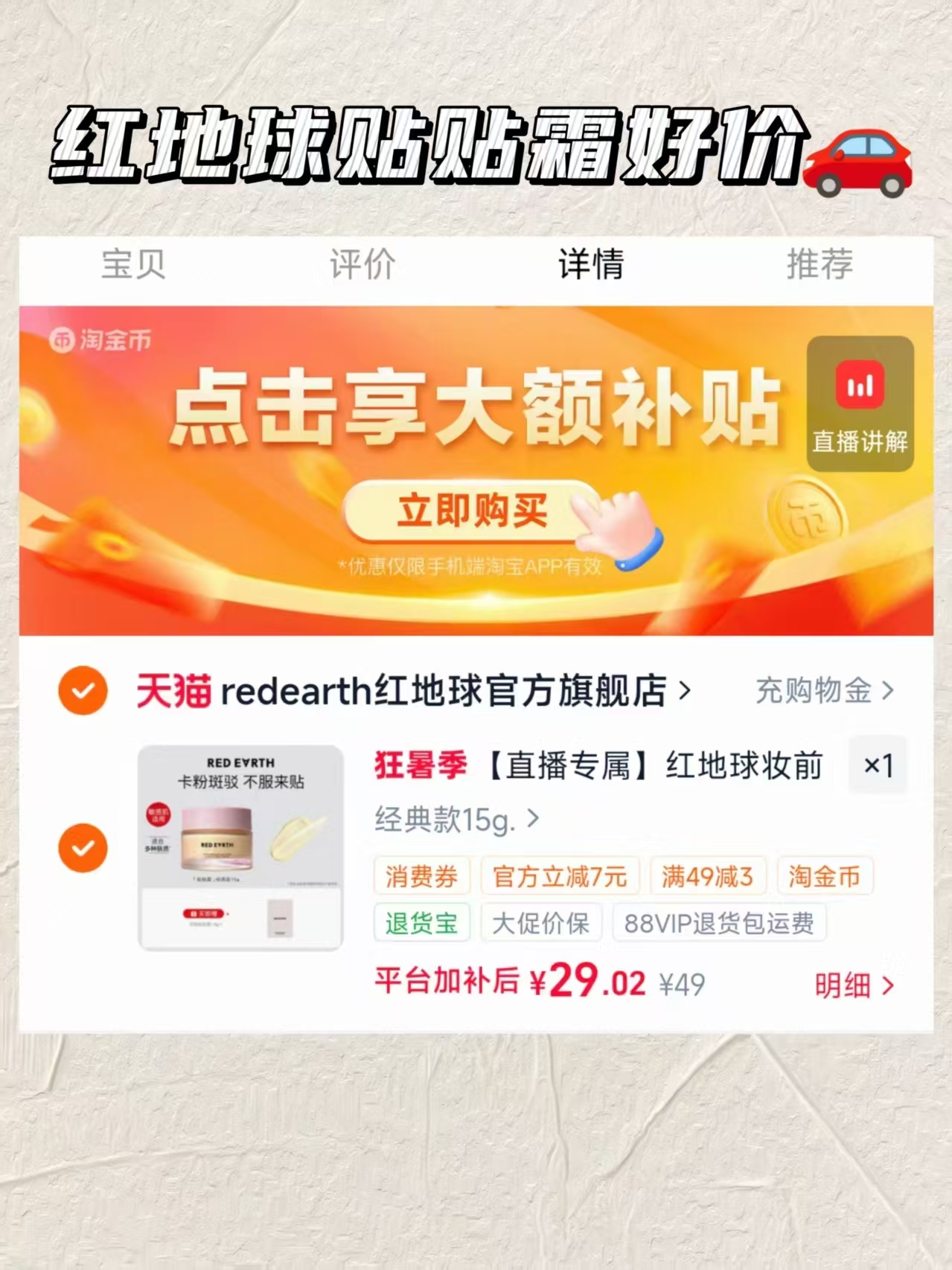 红地球妆前贴贴霜 30.1元 - 86线报