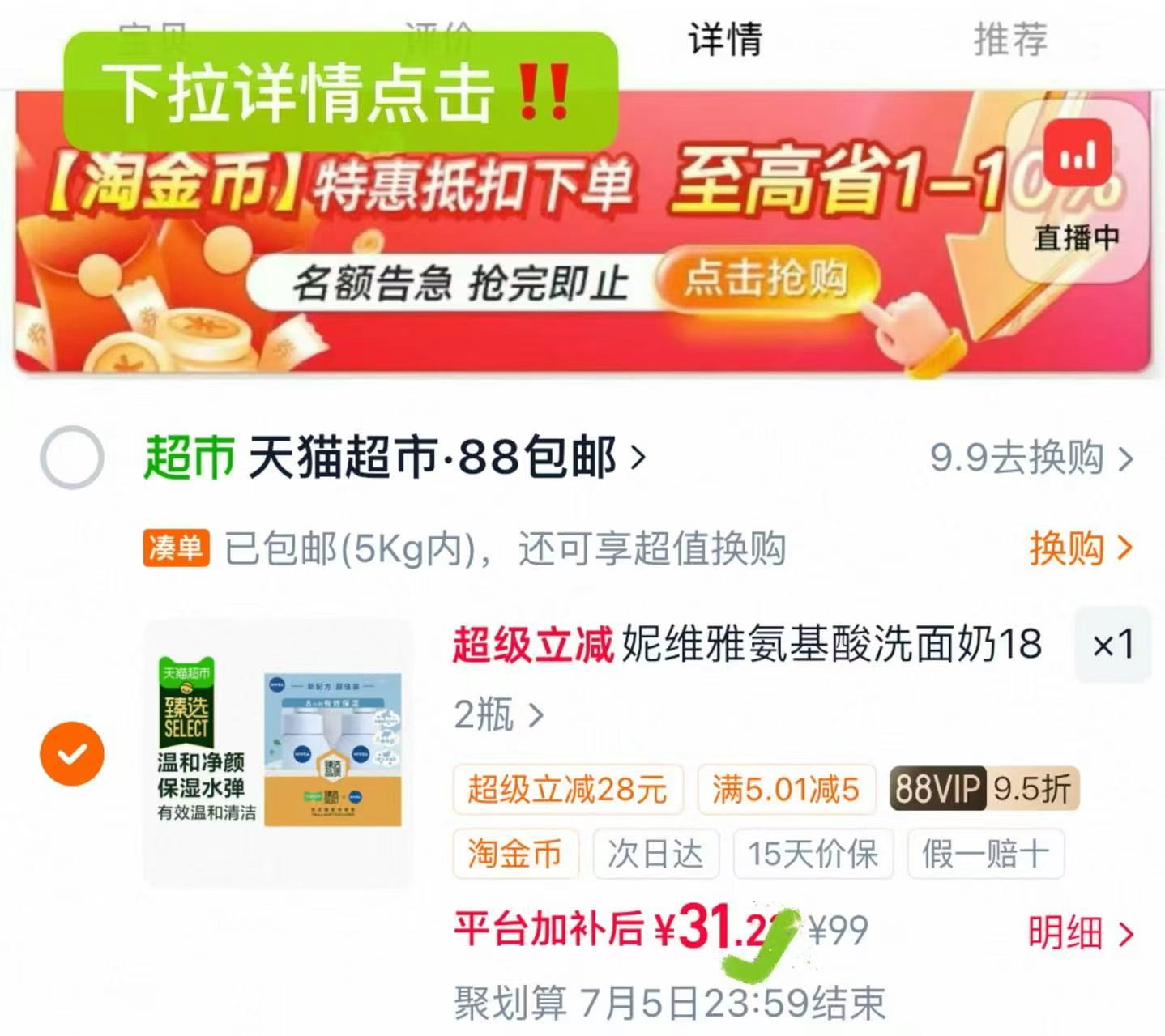 妮维雅氨基酸酸面奶180ml拍2支 31.2元，妮维雅正装洁面 15元 - 86线报