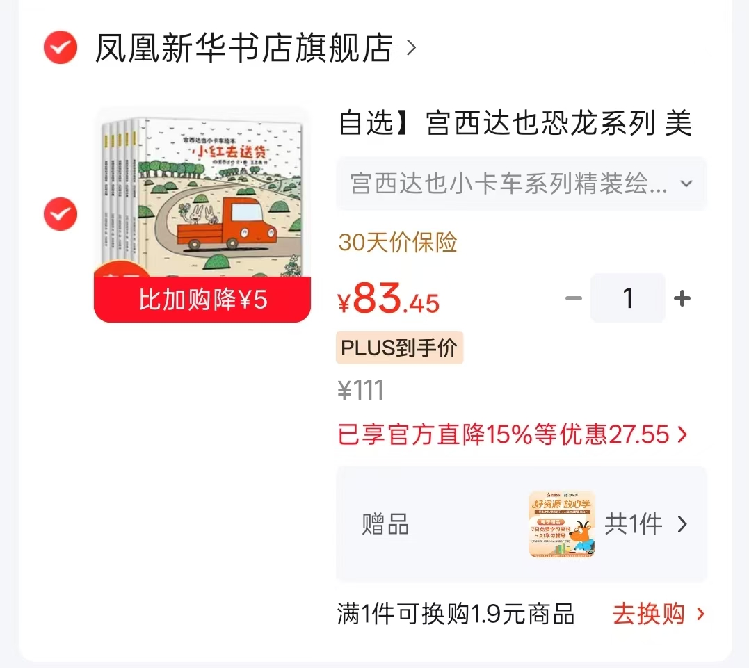 宫西达也小卡车系列绘本全5册 赠7日学习资料AI辅导 83.4元 - 86线报