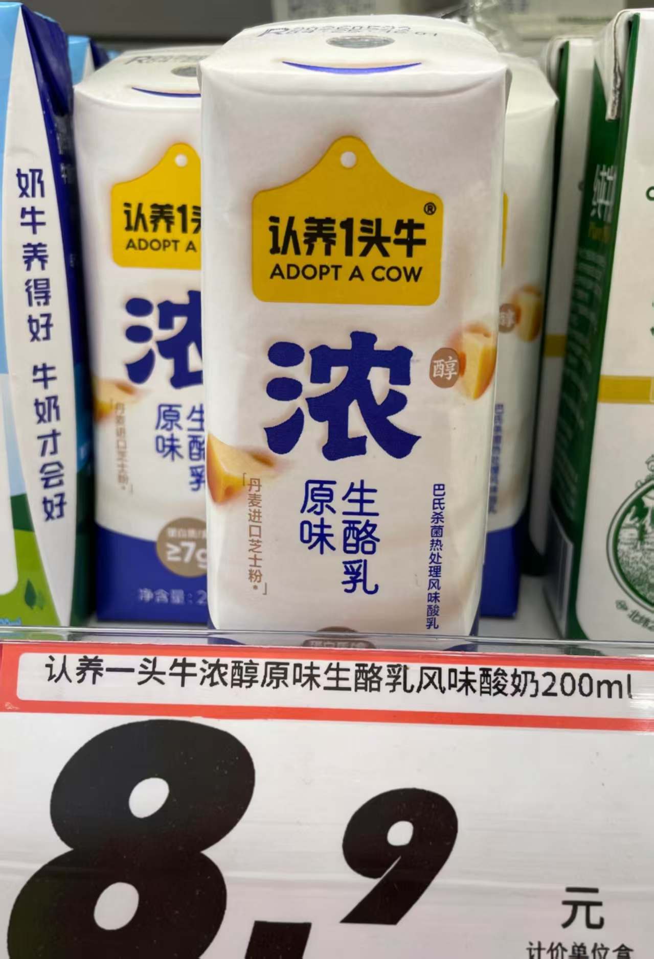 认养一头牛芝士干酪酸奶拍2件10瓶*2箱 58元 - 86线报