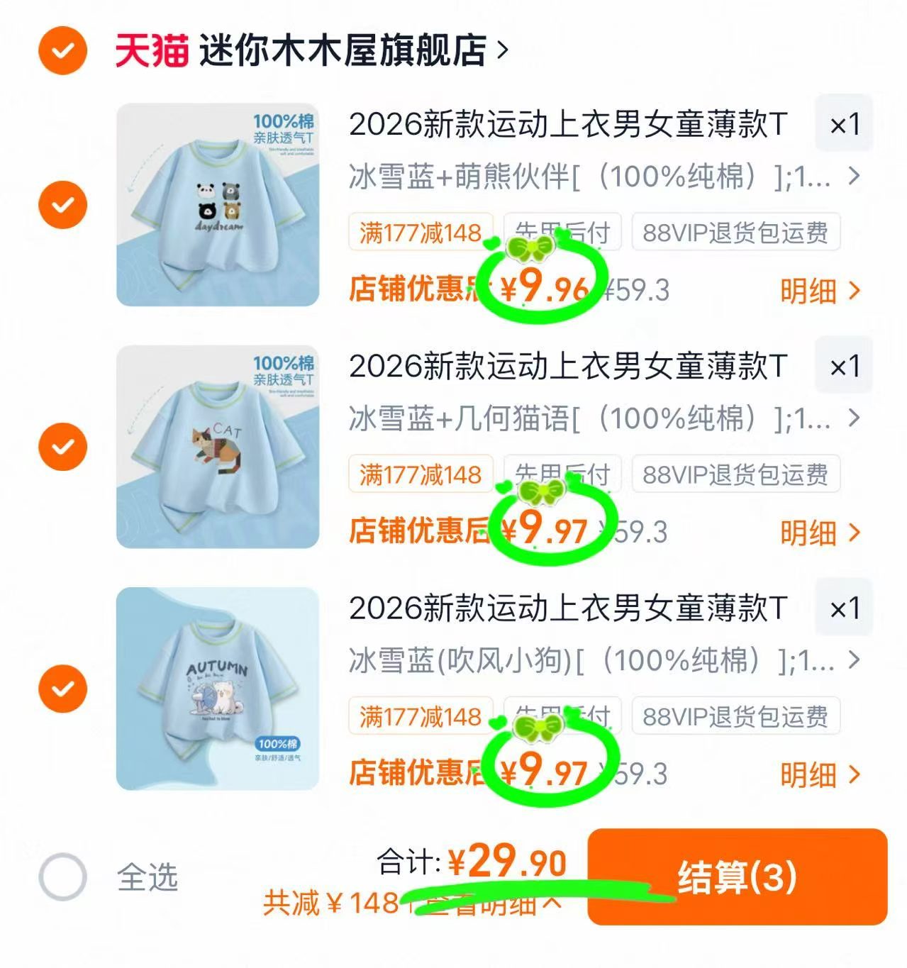 木木屋纯棉T恤任选3件 29.9元 - 86线报