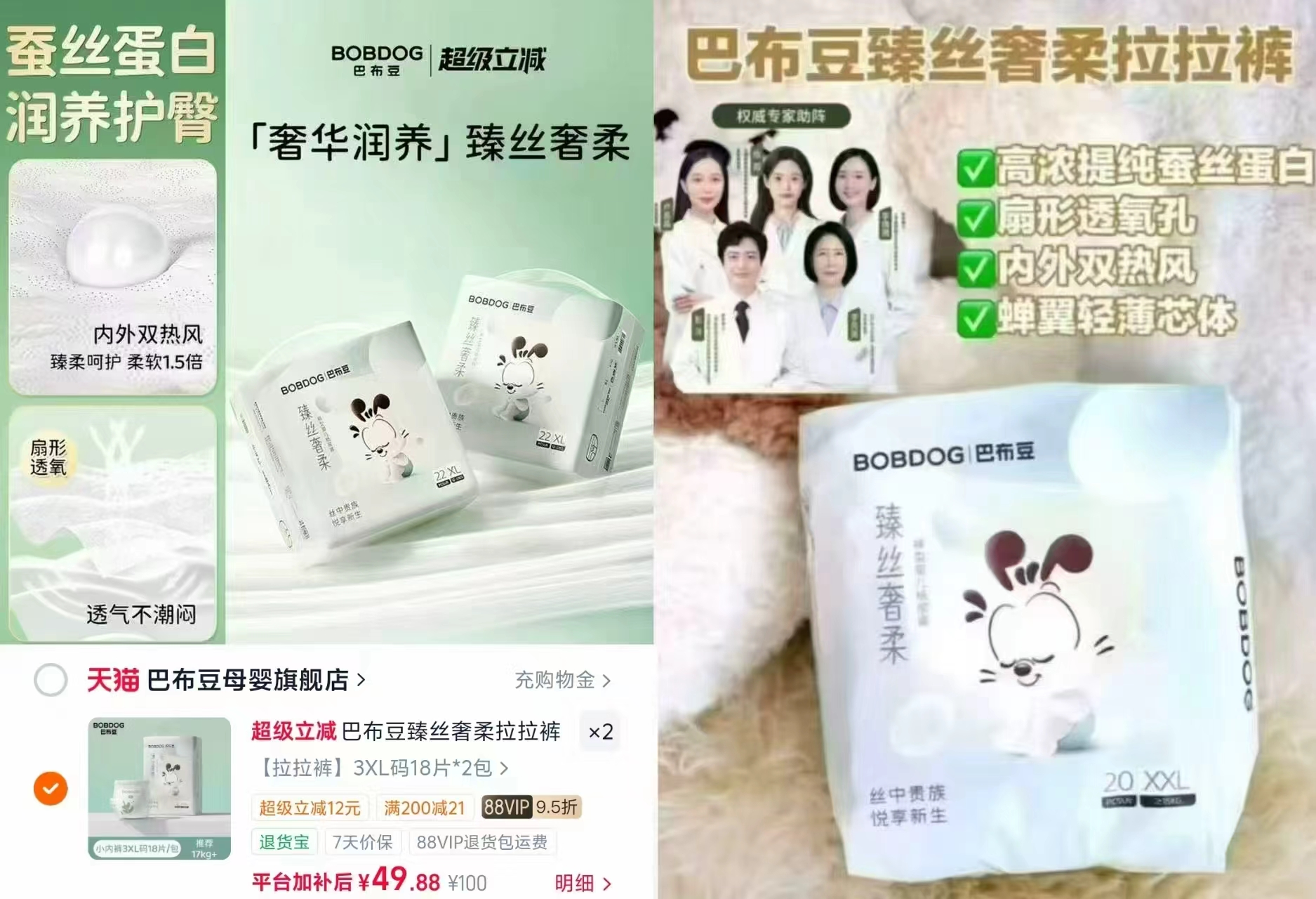巴布豆臻丝奢柔纸尿裤拍2发4 100元 - 86线报