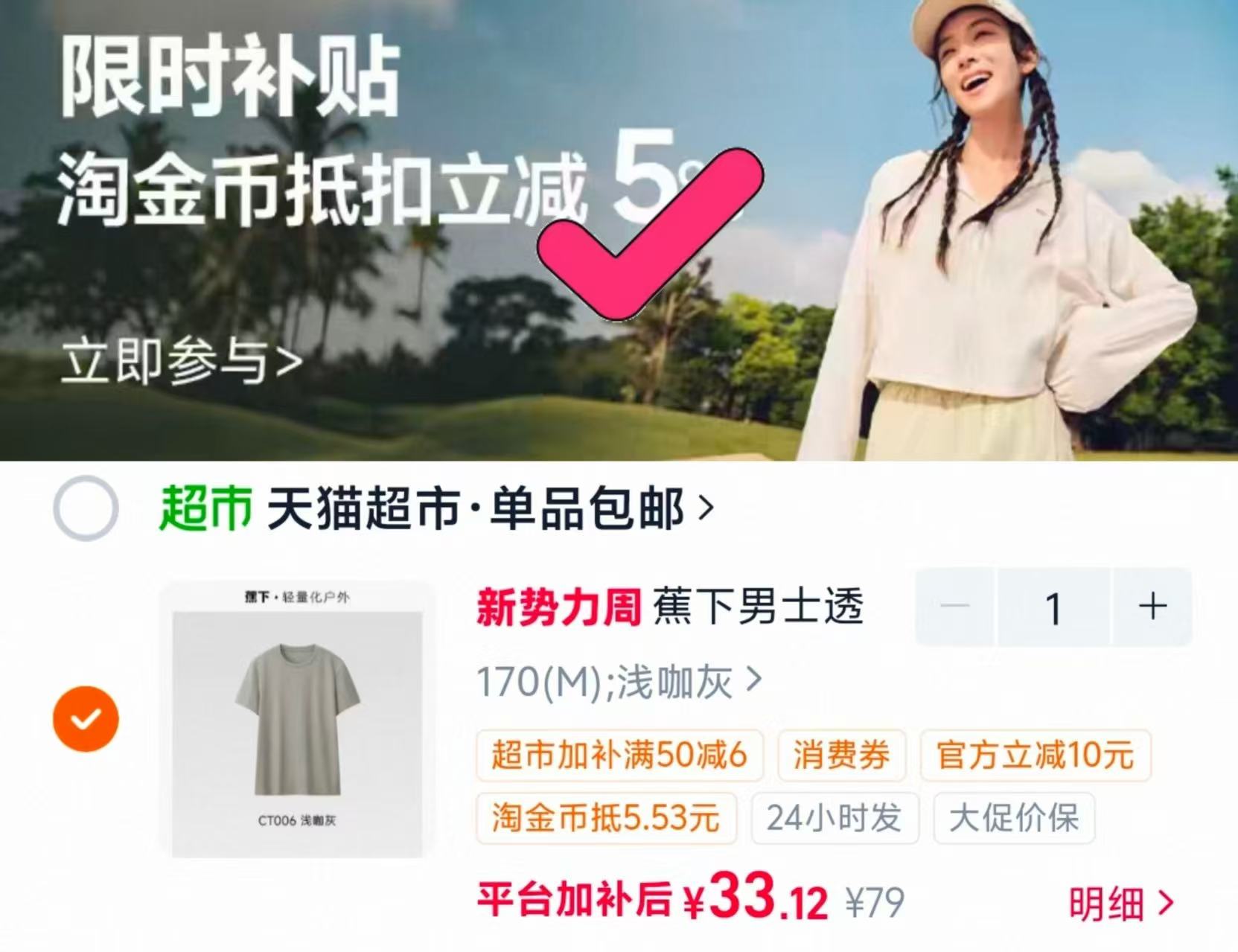 速‼蕉下男士透气棉质上衣 标题下领50-6购物加补卷 叠大🦢醴金下拉拍💰33‼️ - 86线报