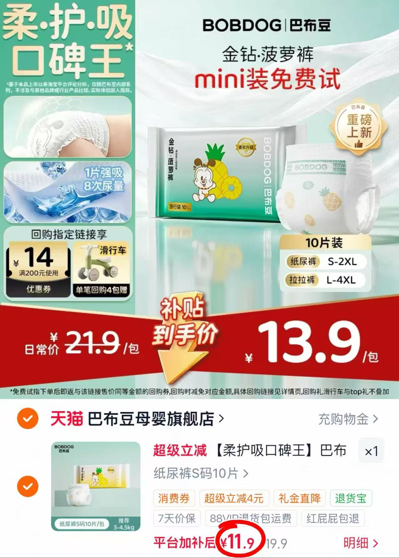 ♥️巴布豆系列试用8片????8.4 ⚠️叠1首單+88vip S-2XL碼 - 折送网