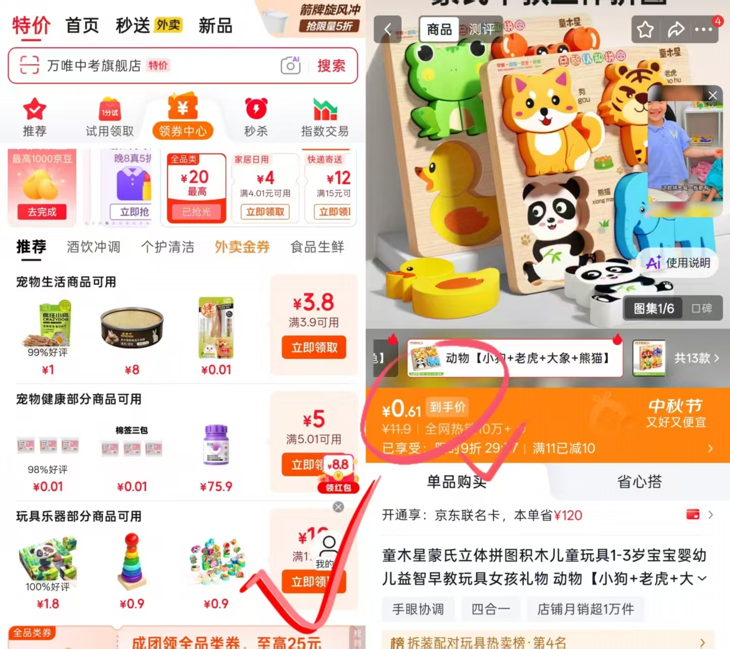 0.6💰立体拼图玩具 领卷中心领11-10 - 86线报