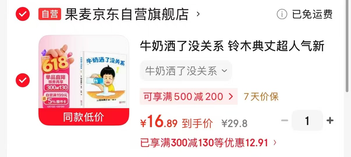 牛奶洒了没关系 16.8元 - 86线报 牛奶洒了没关系 16.8元 - 86线报