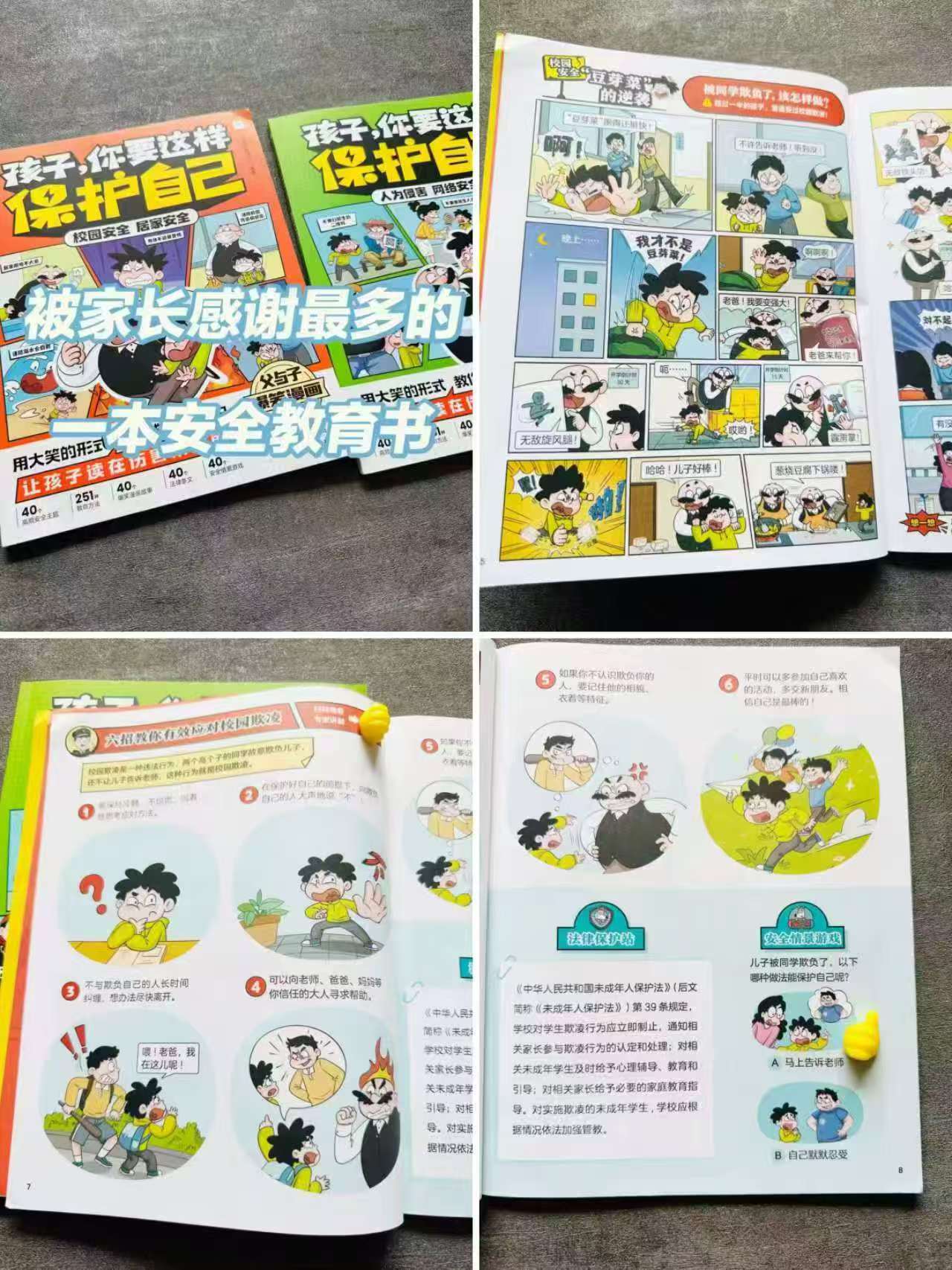 孩子你要这样保护自己套装2册 21.6元 - 86线报