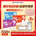 ABCreading/学而思 期末冲刺100分下册语数英小学试卷