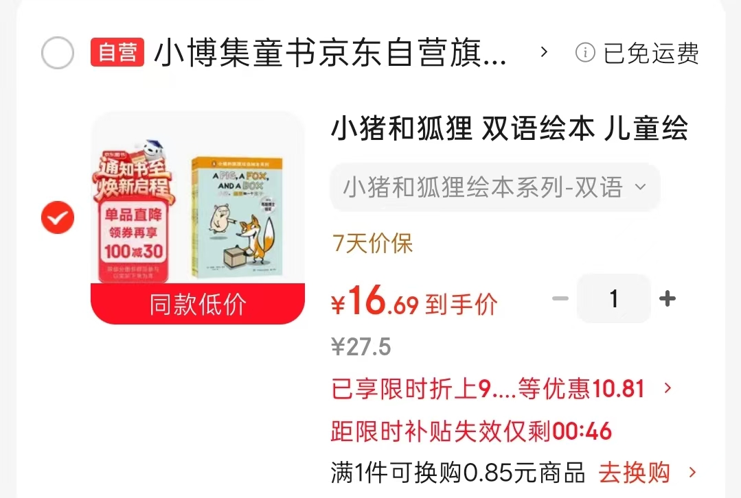 小猪和狐狸双语绘本3-6岁4册 16.6元 - 86线报 小猪和狐狸双语绘本3-6岁4册 16.6元 - 86线报