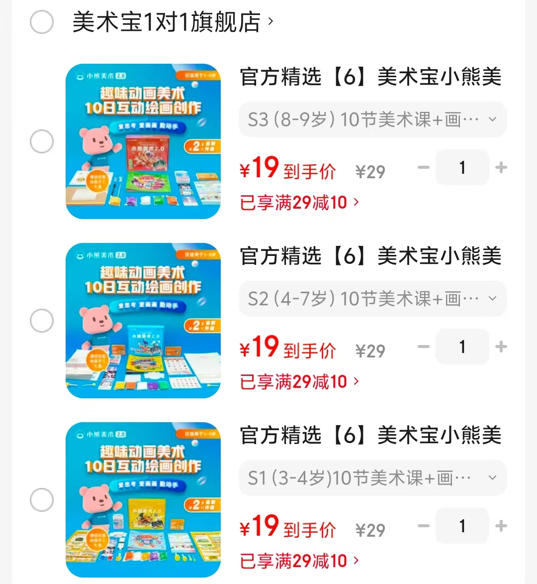 美术宝小熊美术材料包10节美术课+画材礼盒 19元 - 86线报