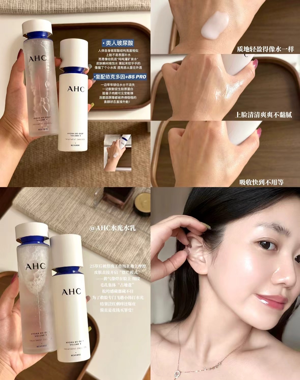 AHC水光水乳套装 57元，AHC水光水乳2套 115元 - 清风线报
