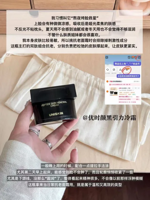 UNISKIN/优时颜 黑引力面霜淡纹抗皱保湿舒缓紧致 图片 1