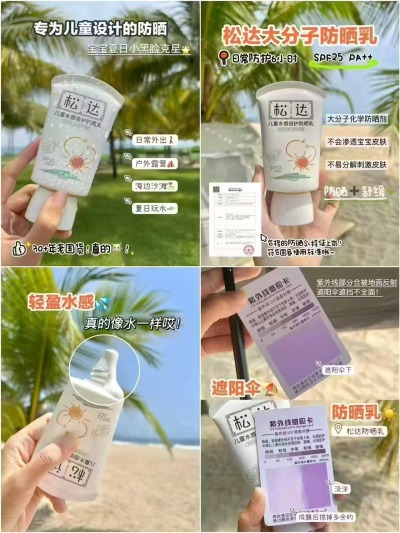 松达儿童防晒霜30ml 19.9元，松达儿童防晒霜买一赠一 39.9元 - 86线报