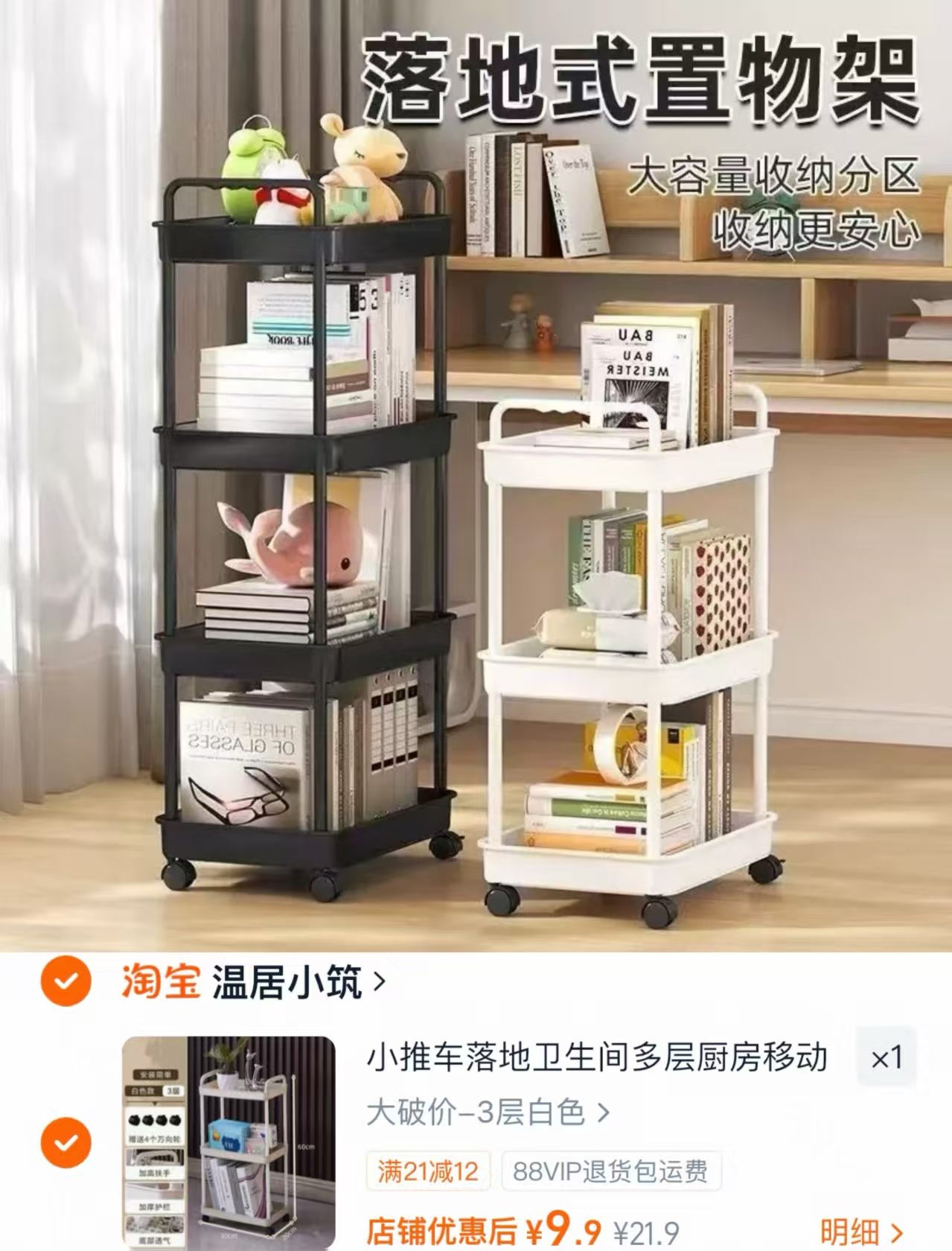3层小推车置物架 9.9元 - 86线报 3层小推车置物架 9.9元 - 86线报