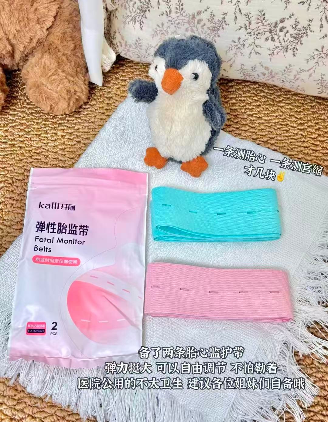 开丽胎监带孕妇监测带产检监护绑带弹力加长2条装拍1发2条 8.9元 - 86线报