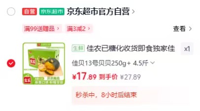 佳农已糖化即食佳贝13号净4.5斤250g+4-8头 17.8元 - 线报酷